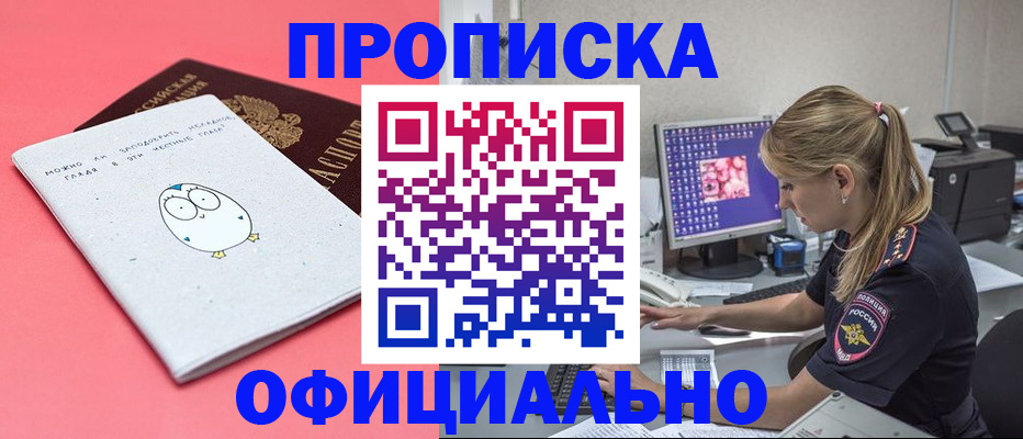 прописка для работы в Балабаново